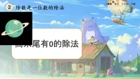 人教版三年级下册笔算除法完美版ppt课件