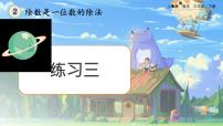 小学数学人教版三年级下册笔算除法获奖ppt课件