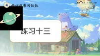 小学数学人教版三年级下册整理与复习优秀ppt课件