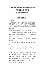 2022年江苏省南京市鼓楼区鼓楼实验中学小升初数学试卷