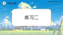 人教版四年级下册乘、除法的意义和各部分间的关系精品课件ppt