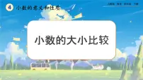 人教版四年级下册小数的大小比较一等奖课件ppt
