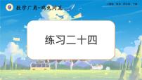 人教版四年级下册9 数学广角 ——鸡兔同笼优秀ppt课件