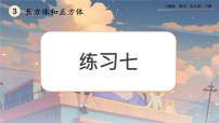人教版五年级下册体积和体积单位优质课课件ppt
