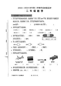 广东省深圳市宝安区2022-2023学年二年级下学期期末质量总评数学试卷