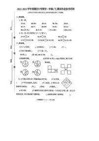 福建省福州市鼓楼区2022-2023学年一年级下学期期末作业参考样例数学试卷