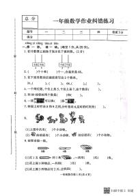 河北省保定市定州市南陶邱小学2022-2023学年一年级下学期期末数学试卷