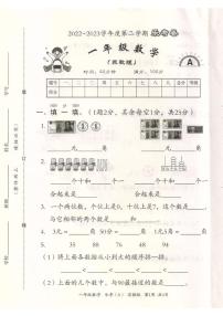 河南省平顶山市宝丰县2022-2023学年一年级下学期期末数学试题