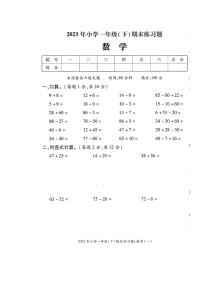 湖南省邵阳市隆回县2022-2023学年一年级下学期期末考试数学试题