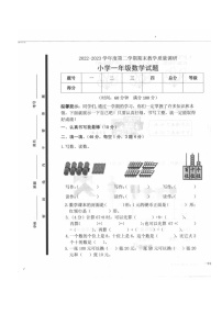 山东省济宁市梁山县2022-2023学年一年级下学期期末数学试题