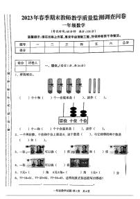 四川省达州市万源市2022-2023学年一年级下学期期末质量监测数学试卷