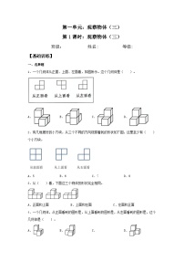 小学人教版1 观察物体（三）优秀精练