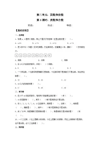 小学数学人教版五年级下册质数和合数精品课时练习