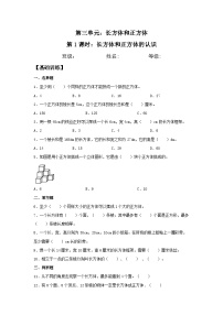 小学数学人教版五年级下册3 长方体和正方体长方体和正方体的认识长方体精品随堂练习题