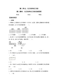 小学数学人教版五年级下册长方体和正方体的表面积优秀课后复习题