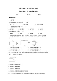 小学数学3 长方体和正方体长方体和正方体的体积体积和体积单位精品课堂检测