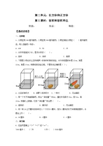 人教版五年级下册容积和容积单位优秀当堂检测题