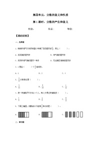 数学五年级下册分数的产生精品随堂练习题