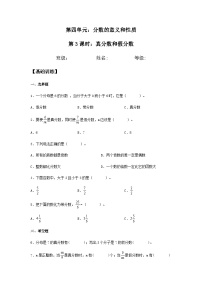 小学数学人教版五年级下册真分数和假分数优秀同步测试题