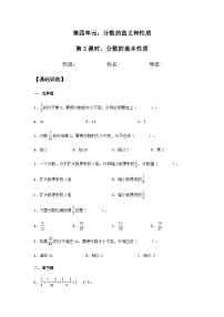 小学数学人教版五年级下册分数的基本性质精品课时作业