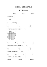 人教版五年级下册4 分数的意义和性质约分约分精品测试题