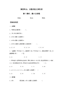 数学最小公倍数优秀随堂练习题