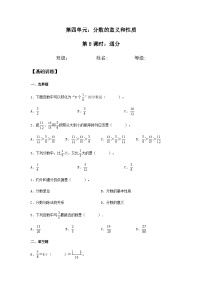 人教版通分精品课时作业