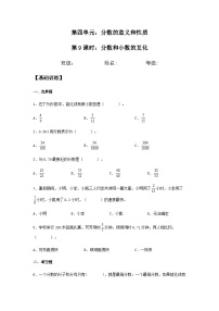 小学数学人教版五年级下册分数和小数的互化优秀练习题