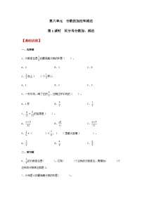 小学数学人教版五年级下册6 分数的加法和减法同分母分数加、减法精品一课一练