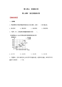 人教版五年级下册7 折线统计图精品随堂练习题