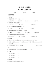 人教版五年级上册1 小数乘法小数乘小数精品课时练习