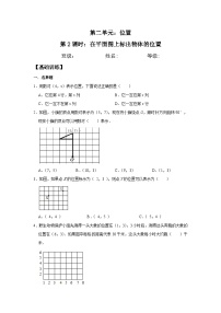 人教版五年级上册2 位置优秀课时作业