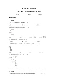 小学人教版除数是整数的小数除法优秀课后测评