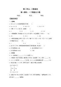 小学数学人教版五年级上册一个数除以小数优秀课后作业题