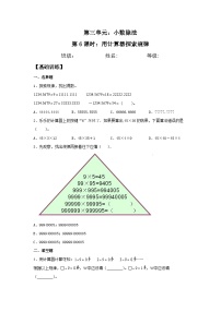 小学数学人教版五年级上册用计算器探索规律精品巩固练习