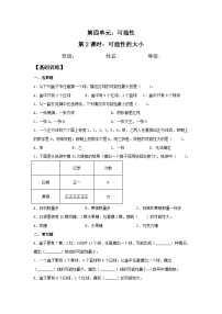 小学数学人教版五年级上册4 可能性精品同步练习题