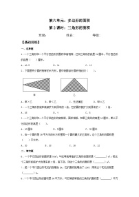 小学数学人教版五年级上册三角形的面积优秀达标测试