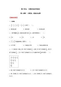 小学数学人教版五年级下册分数加减混合运算习题