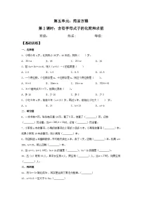 小学数学人教版五年级上册等式的性质巩固练习