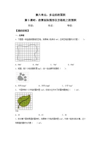 小学数学人教版五年级上册组合图形的面积课后练习题