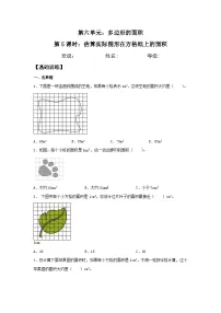 小学数学人教版五年级上册组合图形的面积课后练习题