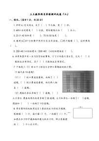 青岛版（五四学制）数学三年级上册期末测试5