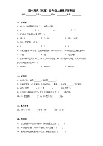 浙教版数学三年级上册期中测试5