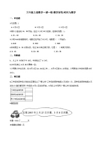 小学数学北师大版三年级上册数学好玩3 时间与数学优秀一课一练