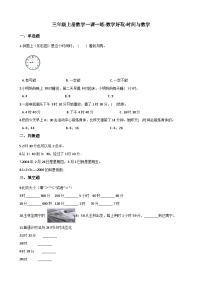 数学三年级上册3 时间与数学精品当堂检测题