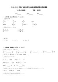 2022-2023学年广东省东莞市东城区五年级下学期期末数学试卷