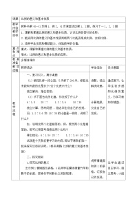 小学数学西师大版六年级下册比例教学设计及反思