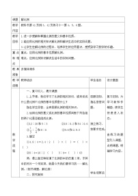 小学数学西师大版六年级下册比例教案