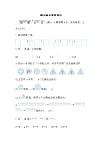 北师大版小学数学一年级上学期期中综合素质评价含答案