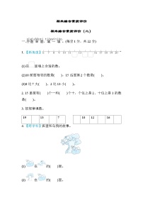 北师大版小学数学一年级上学期期末综合素质评价（二）含答案